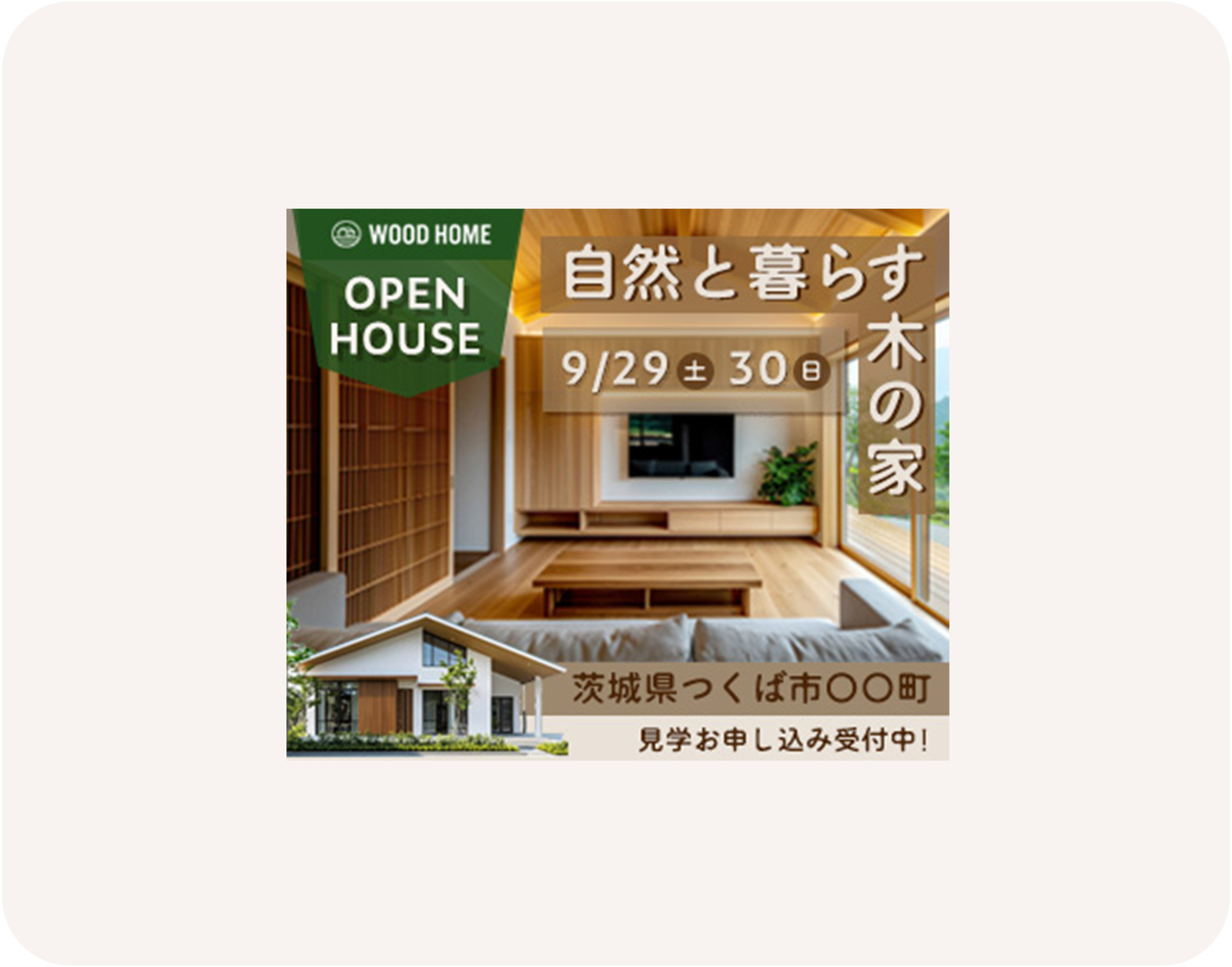 工務店のバナー