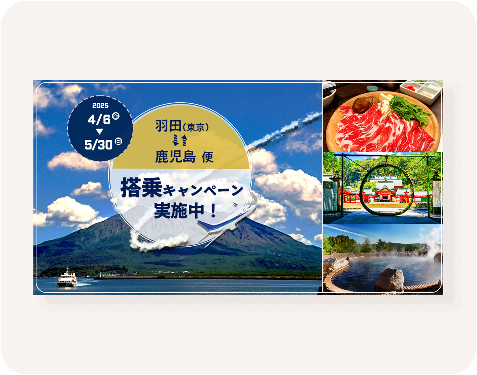 鹿児島旅行のバナー