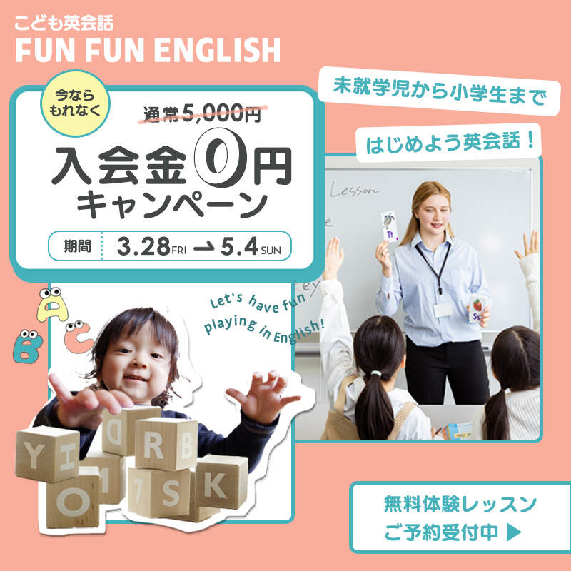 子ども英会話教室のバナー
