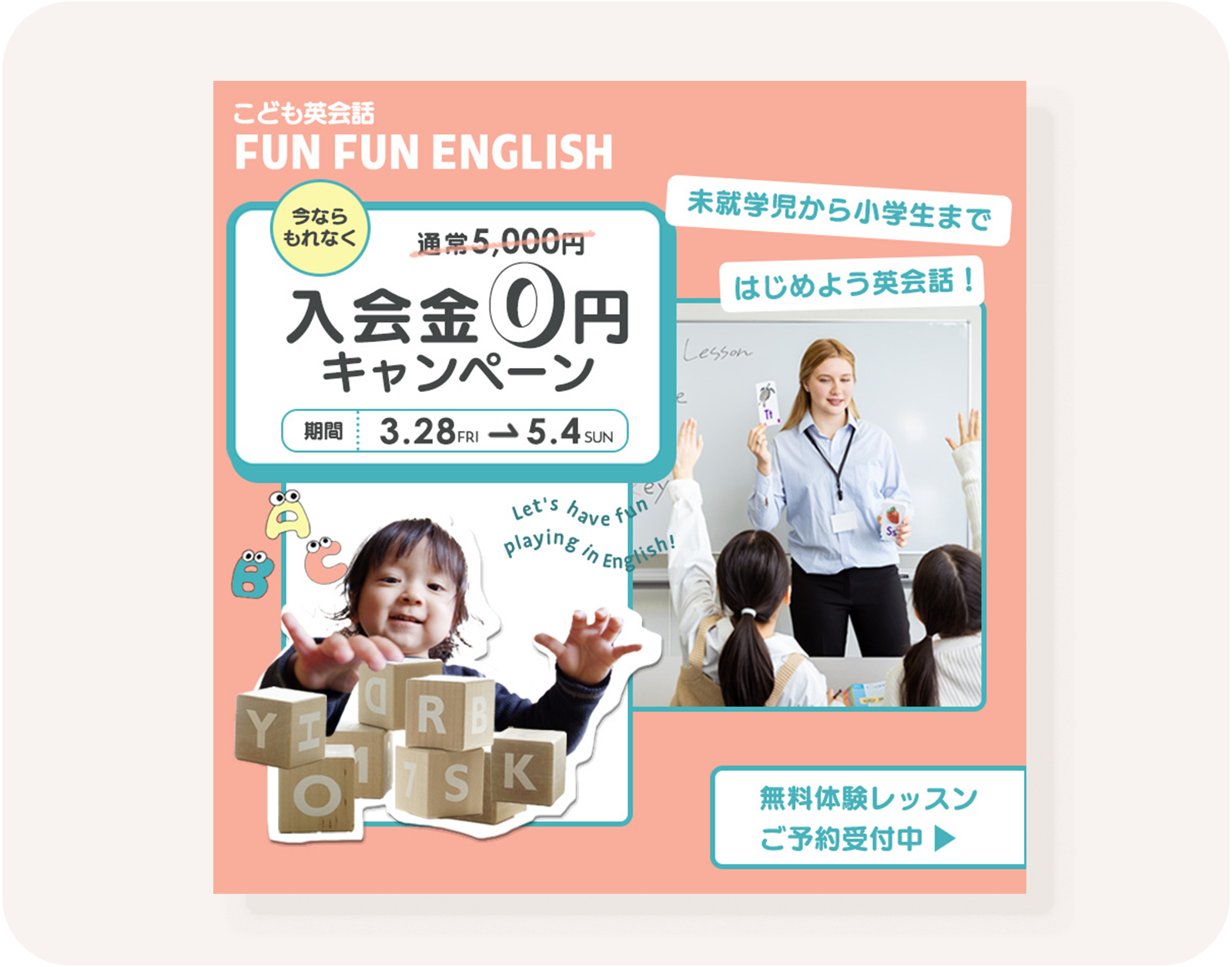 子ども英会話教室のバナー