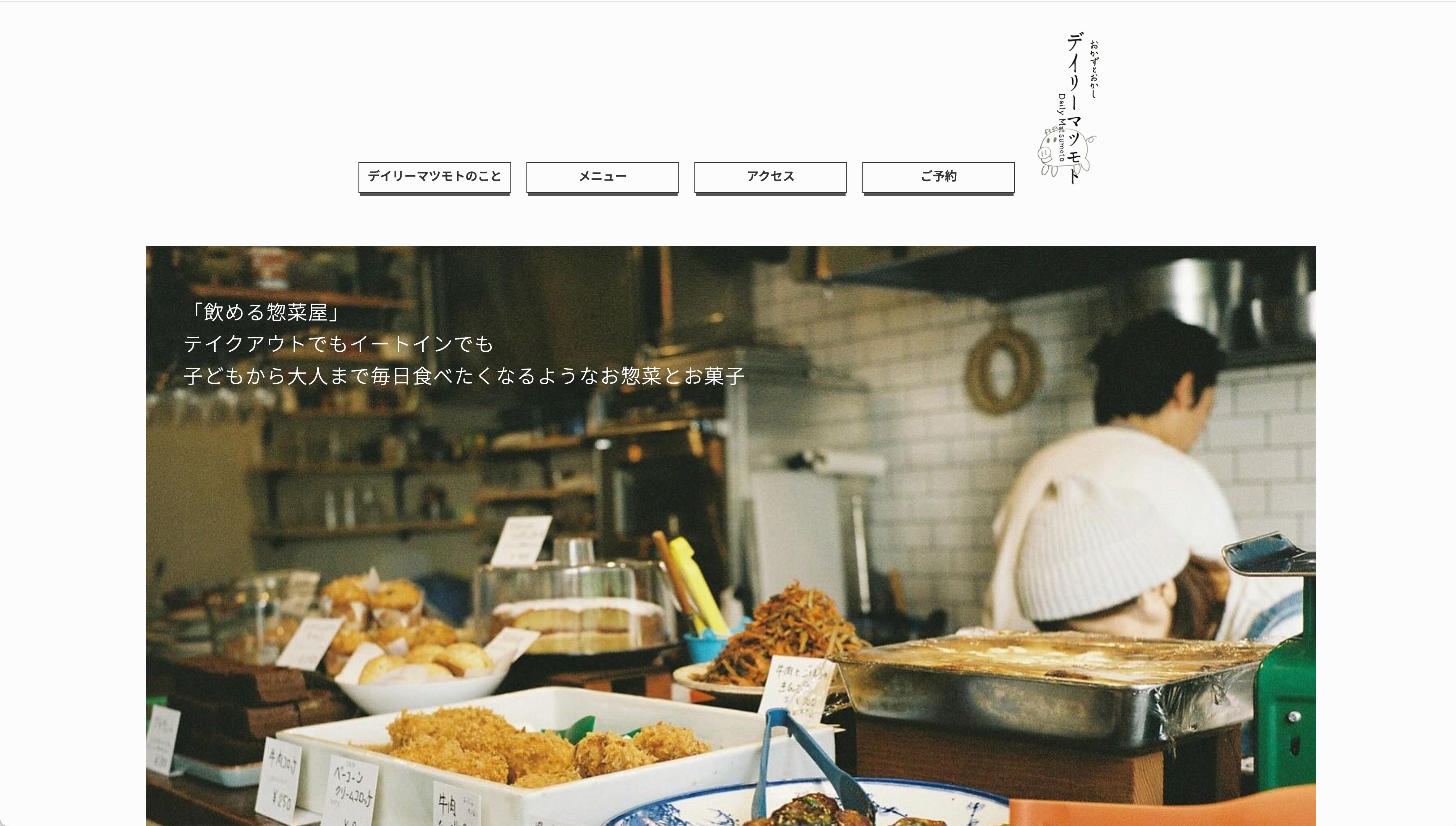 デイリーマツモトWebサイト