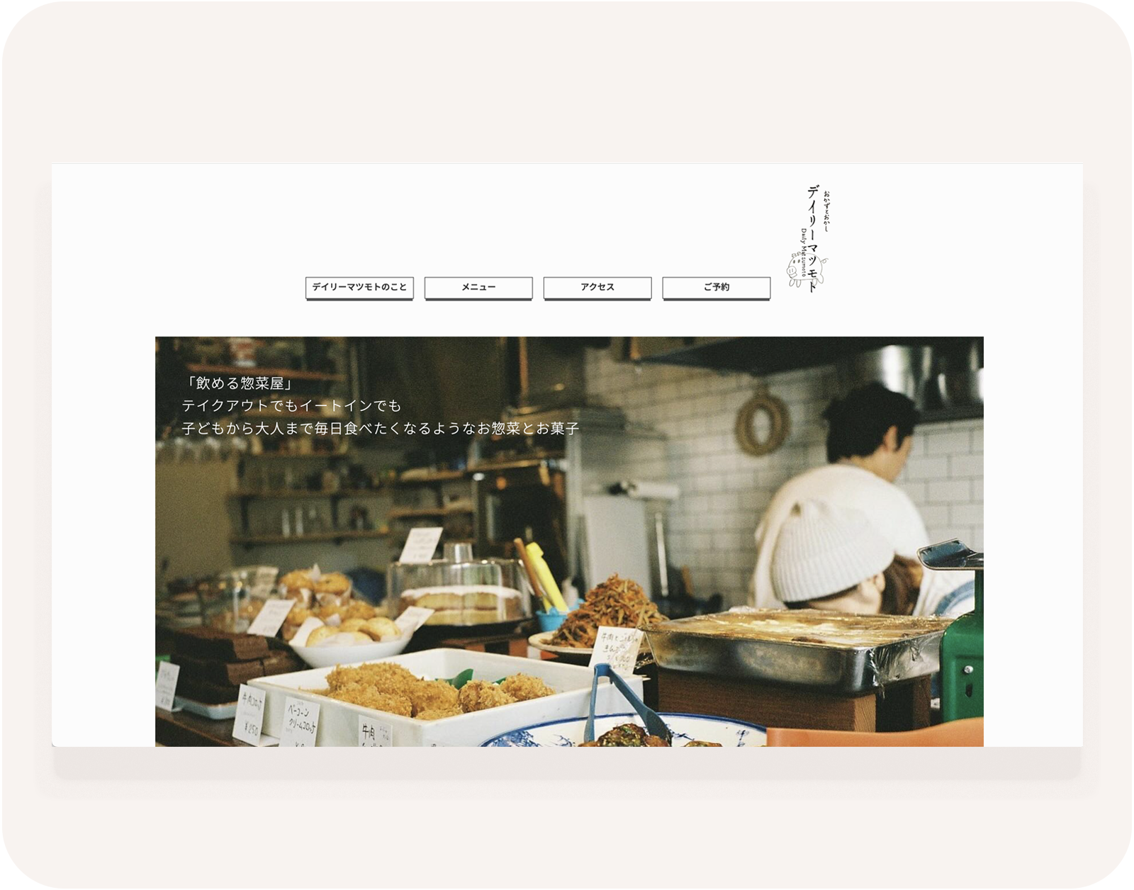 デイリーマツモトWebサイト